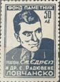 Паметник подполк.Ст.Едрев - 50лв.